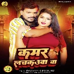 Kamar Lachkauwa Ba (Prampd Premi Yadav) 2024 Mp3 Song