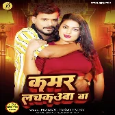 Kamar Lachkauwa Ba (Prampd Premi Yadav) 2024 Mp3 Song