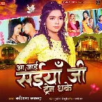 Aa Jaai Saiya Ji Train Dhake (Karishma Kakkar) 2024 Mp3 Song