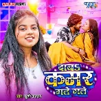 Daba Kamar Gate Gate (Khushi Kakkar) 2024 Mp3 Song