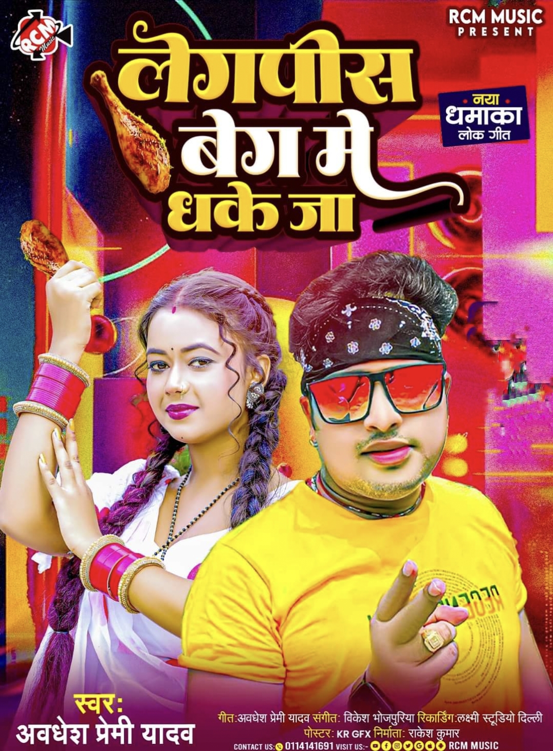 Legpis Beg Me Dhake Ja (Awdhesh Premi Yadav) 2024 Mp3 Song