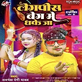 Legpis Beg Me Dhake Ja (Awdhesh Premi Yadav) 2024 Mp3 Song