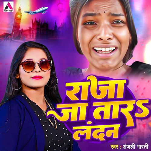 Raja Jatara Landan (Anjali Bharti) 2024 Mp3 Song