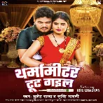 Tharmamitar Tut Gail (Bullet Raja, Srishti Bharti) 2024 Mp3 Song