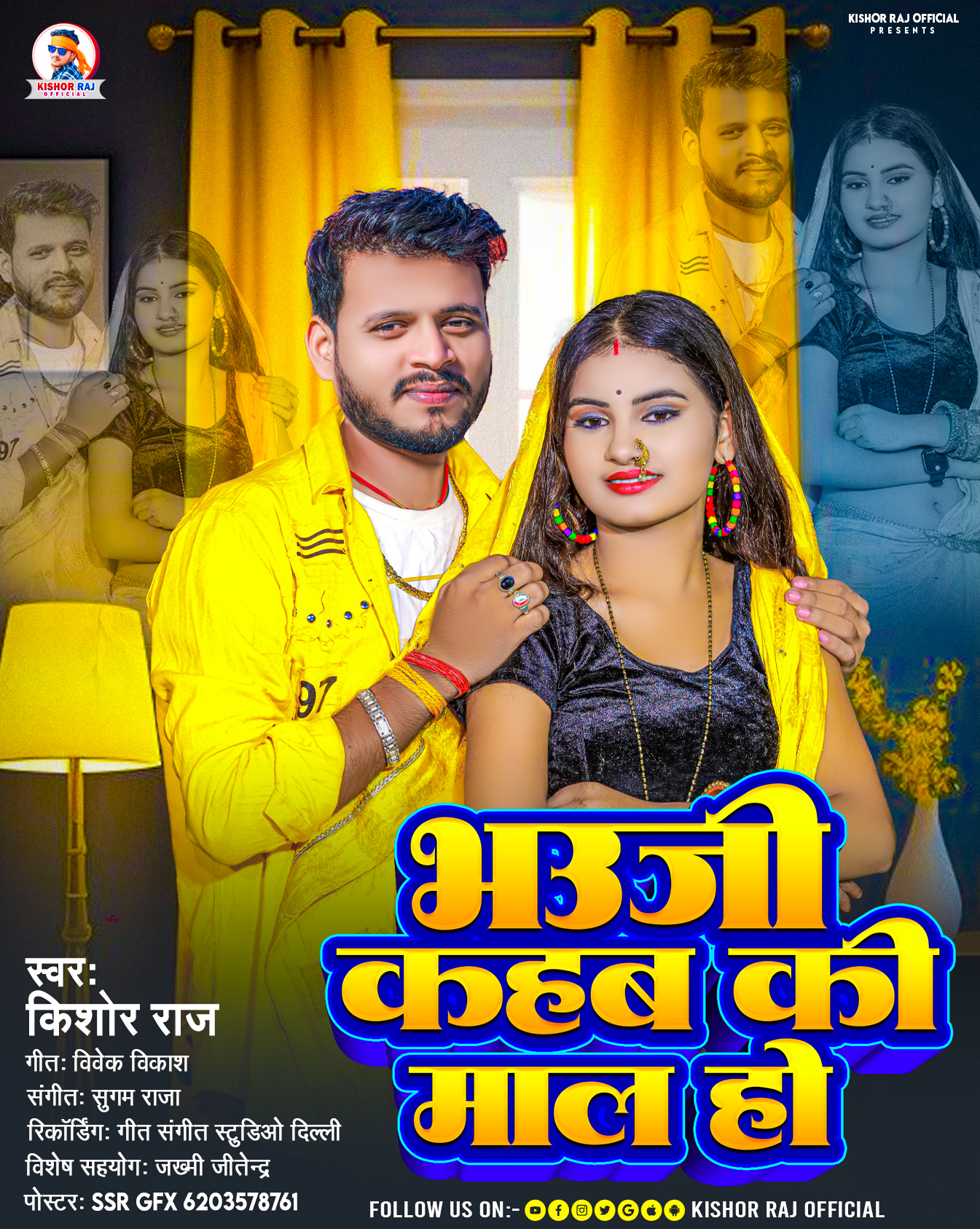 Bhauji Kahab Ki Mal Ho (Kishor Raj) 2024 Mp3 Song