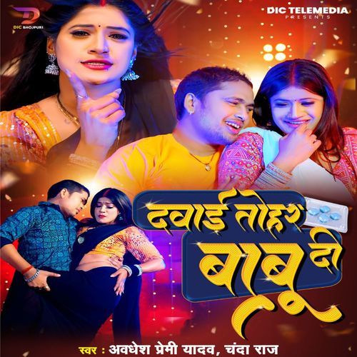 Dawai Tohar Babu Di (Awadhesh Premi Yadav, Chanda Raj) 2024 Mp3 Song