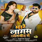 Mare Lagam Cholaniya Se (Tuntun Yadav) 2024 Mp3 Song