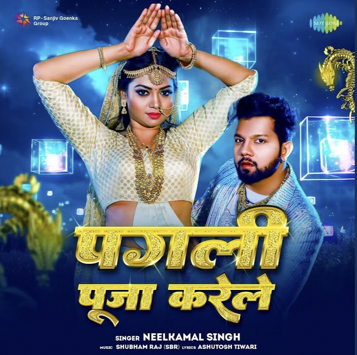 Pagli Puja Karele (Neelkamal Singh) 2024 Mp3 Song